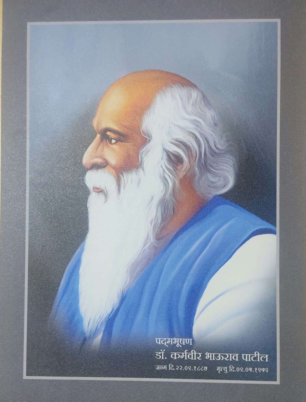 बहुजन समाजाच्या शिक्षणाचे शिल्पकार - कर्मवीर भाऊराव पाटील    पद्मभूषण डॉ कर्मवीर भाऊराव पाटील यांची आज १३९ वी जयंती निमित्त लेख 