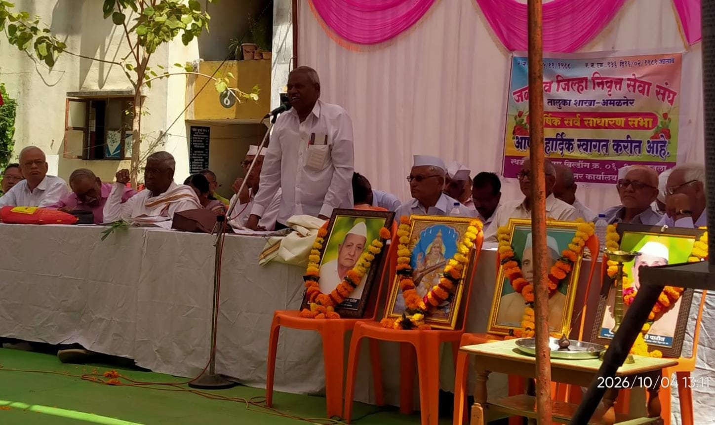 अमळनेर तालुका निवृत्त सेवा संघाची ४४ वी वार्षिक सभा उत्साहात संपन्न ,प्रलंबित देयके, वेळेत पेन्शन व काल्पनिक वेतनवाढीच्या प्रश्नांवर सविस्तर चर्चा; मागण्या तातडीने मार्गी लावण्याचा निर्धार