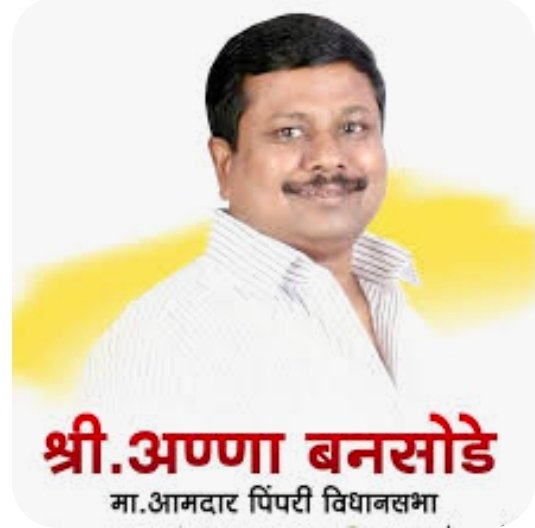 अजितदादांचे विश्वासू सहकारी महाराष्ट्र विधानसभा उपाध्यक्ष अण्णा बनसोडेंचा निर्धार: 'पीपल एज्युकेशन सोसायटी'चा कायापालट आणि विद्यार्थ्यांचे सक्षमीकरण हेच ध्येय.    ​५०० कोटींच्या मंजूर निधीच्या प्रत्यक्ष वितरणासाठी शासनदरबारी पाठपुरावा करणार.    ​आपसातील व