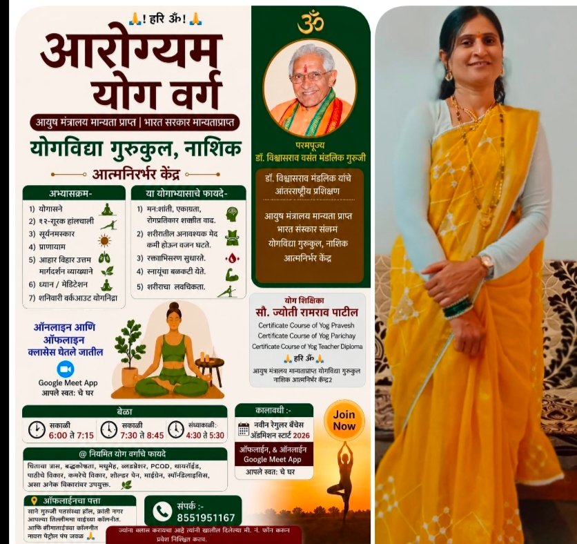 नियमित योगाभ्यासातून निरोगी जीवनशैलीचा मंत्र; अमळनेरमध्ये योगवर्गांच्या नवीन बॅचसाठी प्रवेश सुरू!  ,   योगासने, सूर्यनमस्कार, प्राणायाम आणि योगनिद्रेच्या माध्यमातून शारीरिक तंदुरुस्ती व मानसिक स्वास्थ्यासाठी विशेष मार्गदर्शन