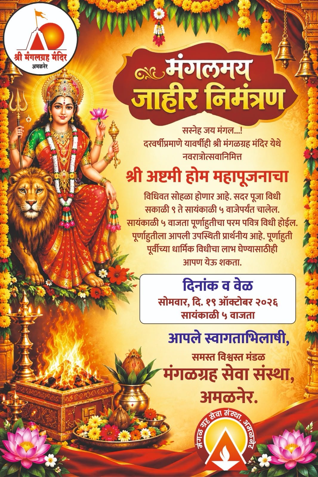 श्री मंगळग्रह मंदिरात उदया भव्य नवचंडी याग ,   नवरात्रोत्सवानिमित्त दोन सत्रांत मंत्रोच्चार व विधिवत पूजा; सायंकाळी होणार पूर्णाहुती