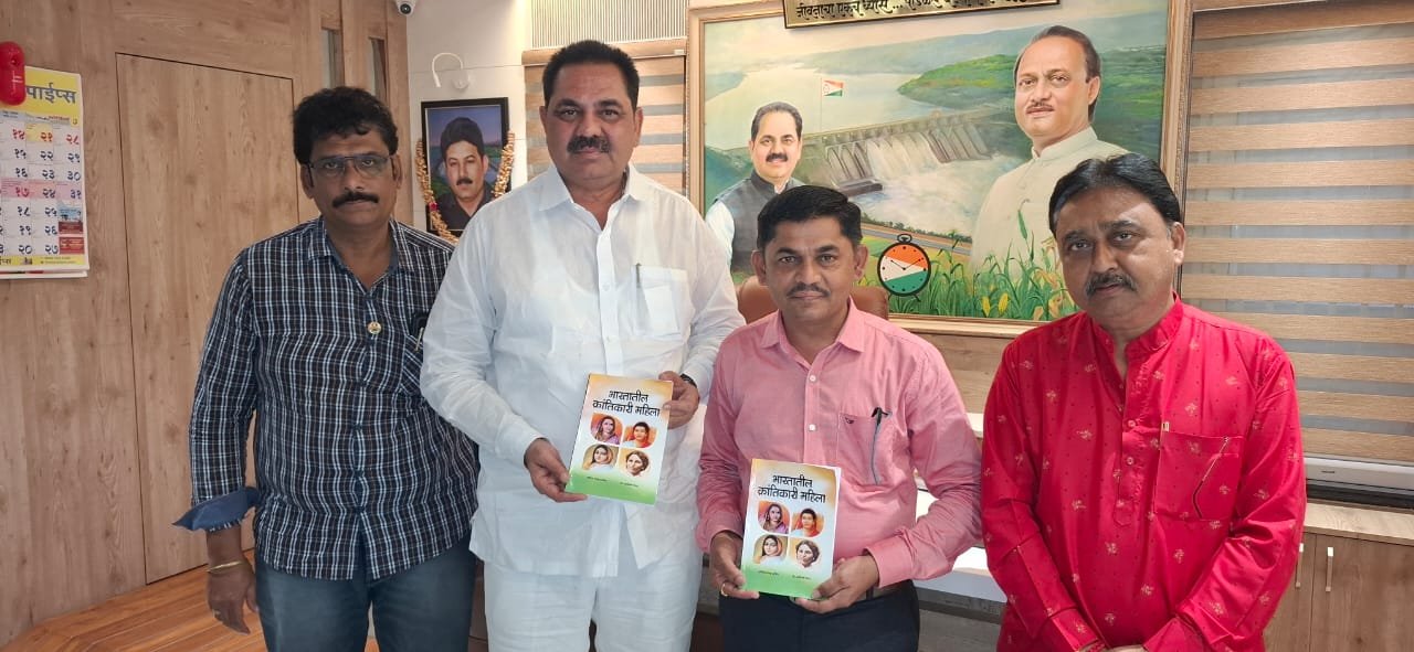 भारतातील क्रांतिकारी महिला” या पुस्तकाचे मंत्री अनिल पाटील यांच्या हस्ते प्रकाशन