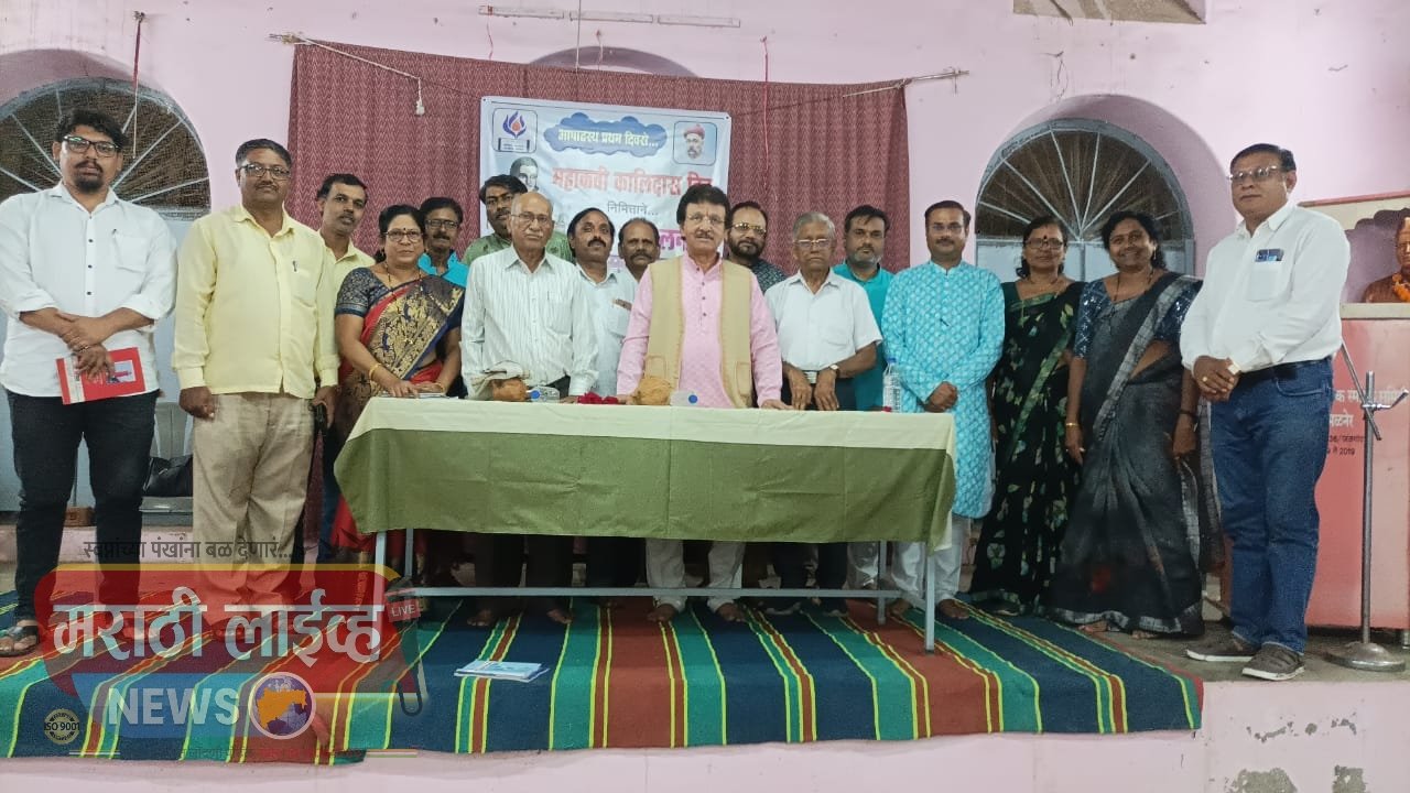 सकस,दर्जेदार साहित्य निर्मितीसाठी अभ्यास आवश्यक – प्रा.विसुभाऊ बापट  अमळनेरात कालिदास दिन व कवीसंमेलन संपन्न