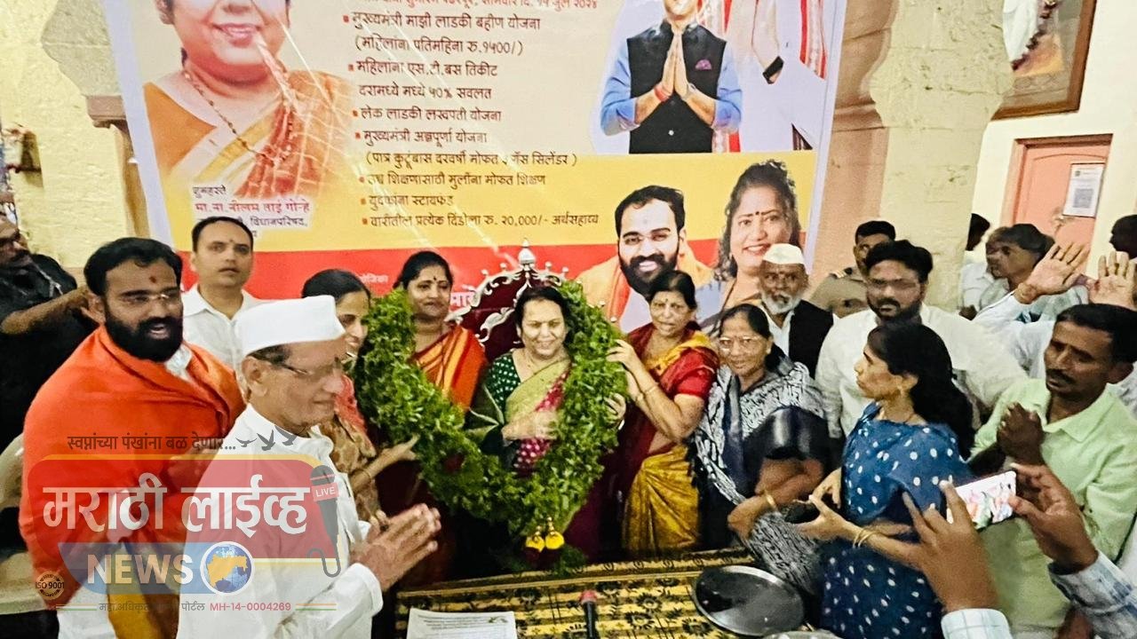 मुख्यमंत्री लाडकी बहीण सन्मान यात्रेचा पंढरपूर येथून विधानपरिषद उपसभापती डॉ.नीलम गोऱ्हे यांच्या हस्ते प्रारंभ