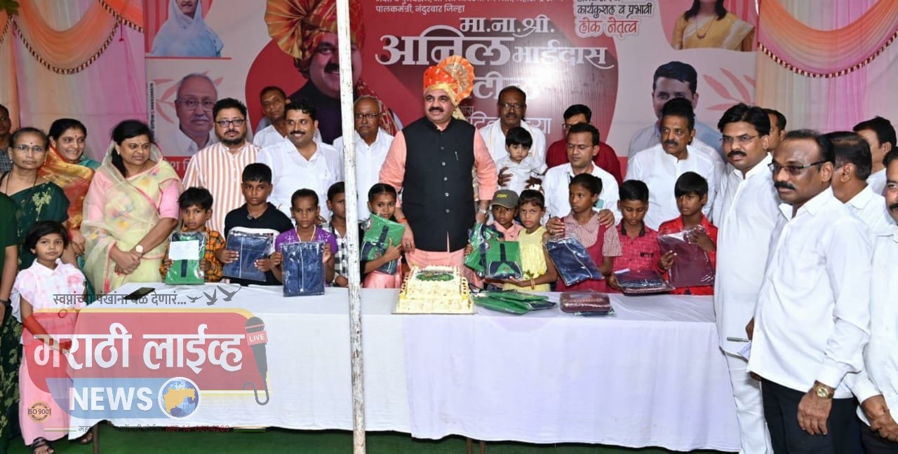 मंत्री अनिल पाटील यांच्या वाढदिवसानिमित्त श्रीराज प्रसारक मंडळ संचलित सरस्वती विद्या मंदिर प्राथमिक विद्यामंदिर या शाळेतील विद्यार्थ्यांना संस्थेच्यावतीने मोफत गणवेश वाटप