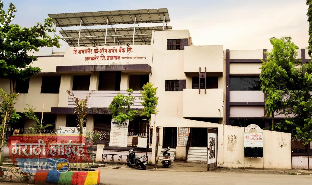 अर्बन बँकेच्या सर्वसाधारण सभेत रविवारी गुणवंत पाल्यांचा होणार गौरव..  सभासद पाल्यांनी संपर्क साधण्याचे चेअरमन पंकज मुंदडे ,व्हाईस चेअरमन रणजित शिंदे व संचालक मंडळ यांचे आवाहन