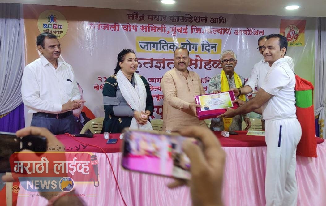 नरेंद्र पवार फाउंडेशन मार्फत पतंजलि योग समितीच्या महिला व पुरुष योग शिक्षकांचा हृद्य सत्कार समारंभ