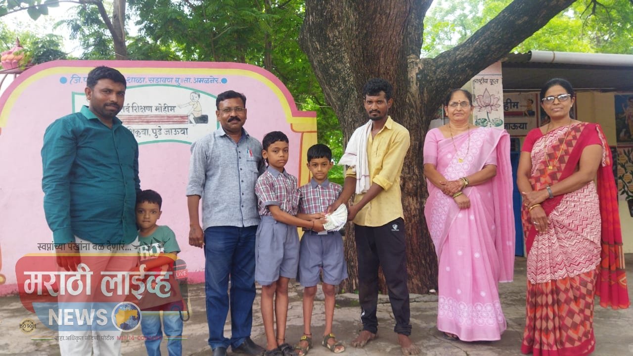 सडावण शाळेतील विद्यार्थ्यांचा प्रामाणिकपणा