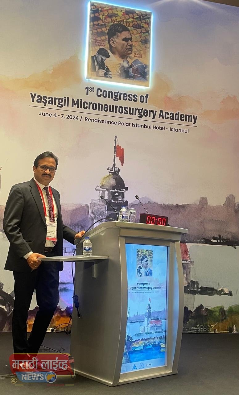 तुर्की, इस्तांनबुल येथील आंतरराष्ट्रीय परिषदेत डॉ. शिवशंकर मरजक्के यांच्या शोध निबंधाचे सर्वच स्तरातून विशेष कौतुक सिद्धगिरी हॉस्पिटल, कणेरी आंतरराष्ट्रीय न्युरो सर्जरीच्या नकाशावर!