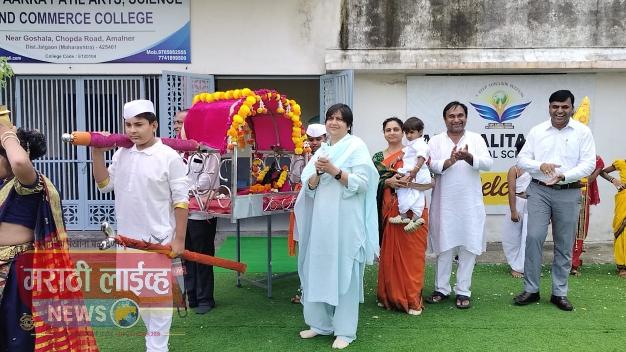 ॲड ललिता पाटील इंटरनॅशनल स्कूलमध्ये आषाढी एकादशी उत्साहात साजरी