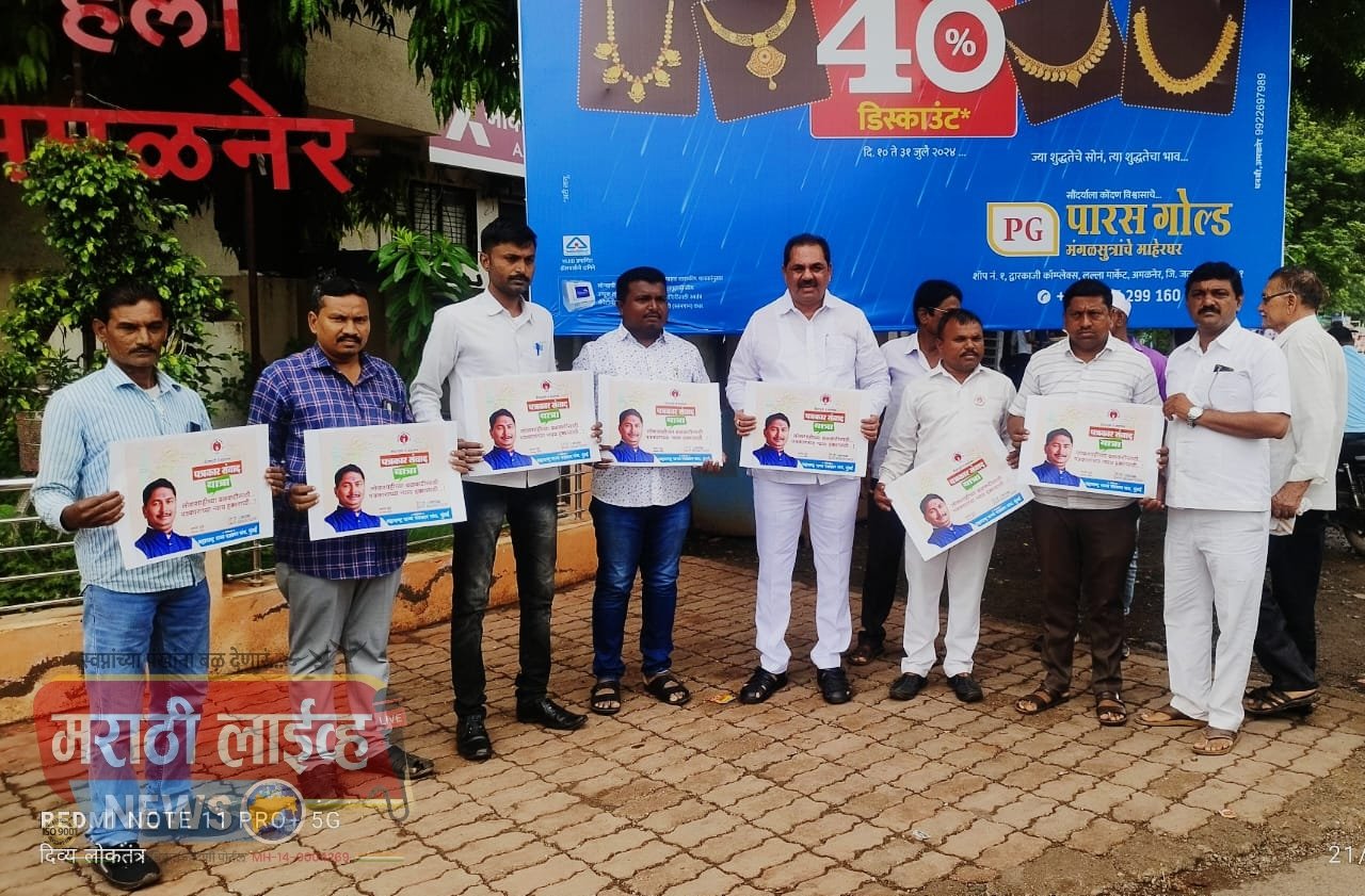 अमळनेरात पत्रकार संवाद यात्रेच्या पोस्टरचे विविध मान्यवरांच्या हस्ते प्रकाशन