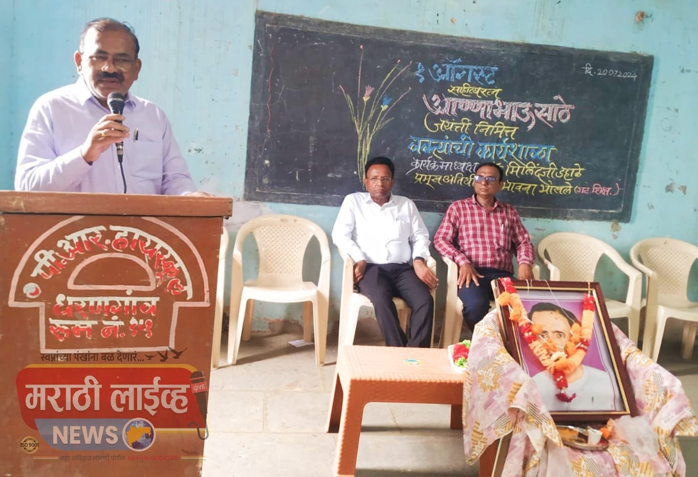 धरणगाव शहरात प्रथमच वक्त्यांची कार्यशाळा उत्साहात संपन्न !..प्रा.अशोक पवार यांचा स्थुत्य उपक्रम !…  साहित्यरत्न अण्णाभाऊ साठे यांची ग्रंथसंपदा व विचारांचा प्रचार -प्रसार देशासाठी प्रेरणादायी – डॉ.राहुल निकम