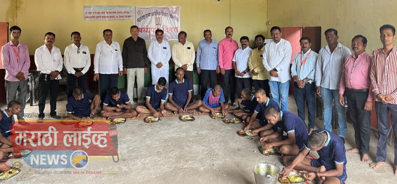 महाराष्ट्र राज्य प्राथमिक शिक्षक समितीच्या ६२ वा वर्धापन दिन कै.बापूसो एन झेड मराठे विधायक संस्था थाळनेर संचलित, मतिमंद मुलांची कार्यशाळा ,वाघाडी ता.शिरपूर येथे संपन्न 