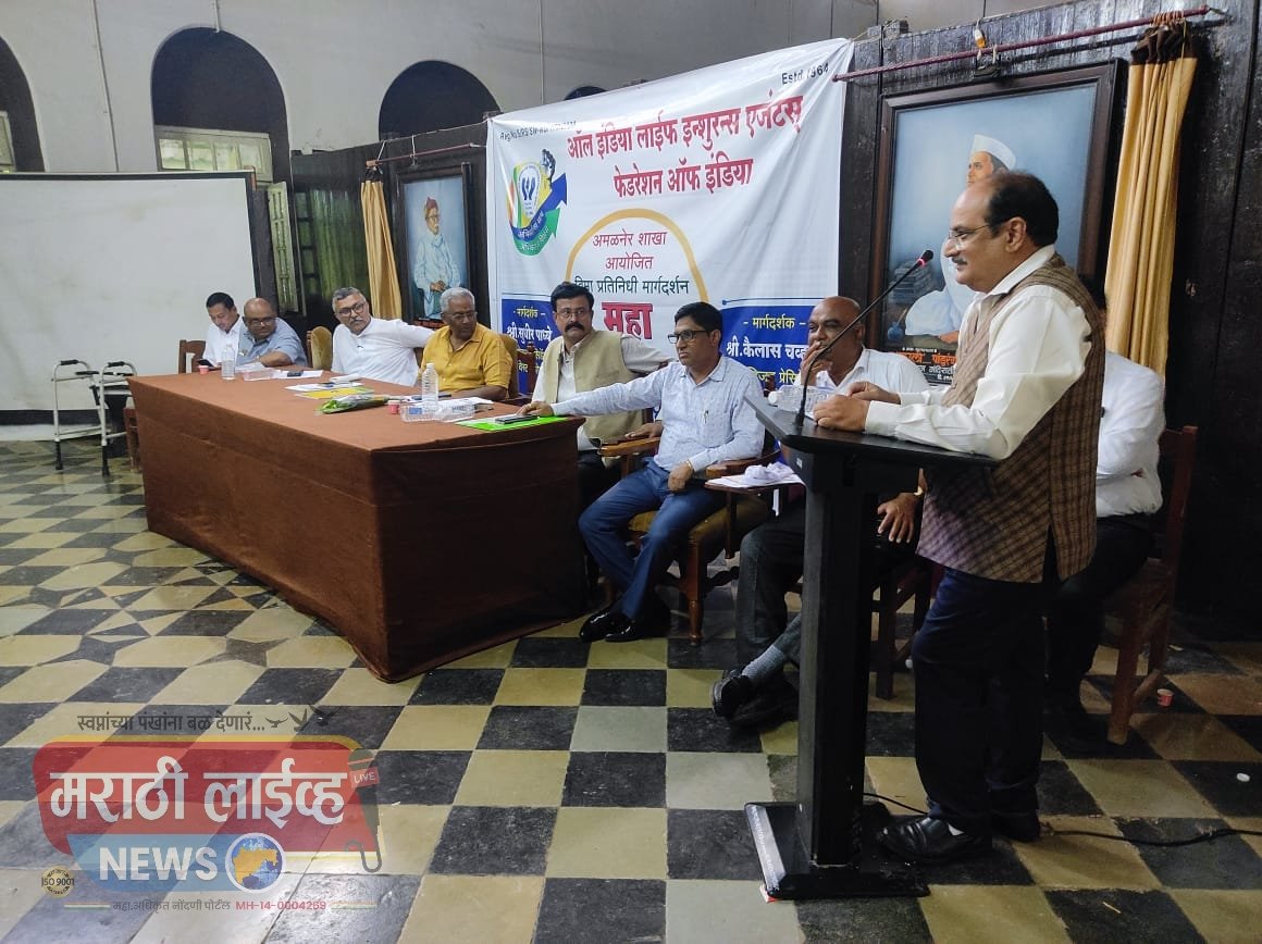 अमळनेरला विमाप्रतिनिधींचा मेळावा संपन्न