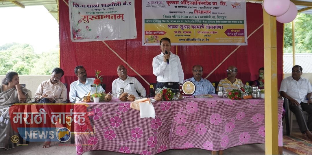 कृष्णा अँटीऑक्सीडंट तर्फे साडेतेरा लक्ष खर्चून’शाळा सुधार!’