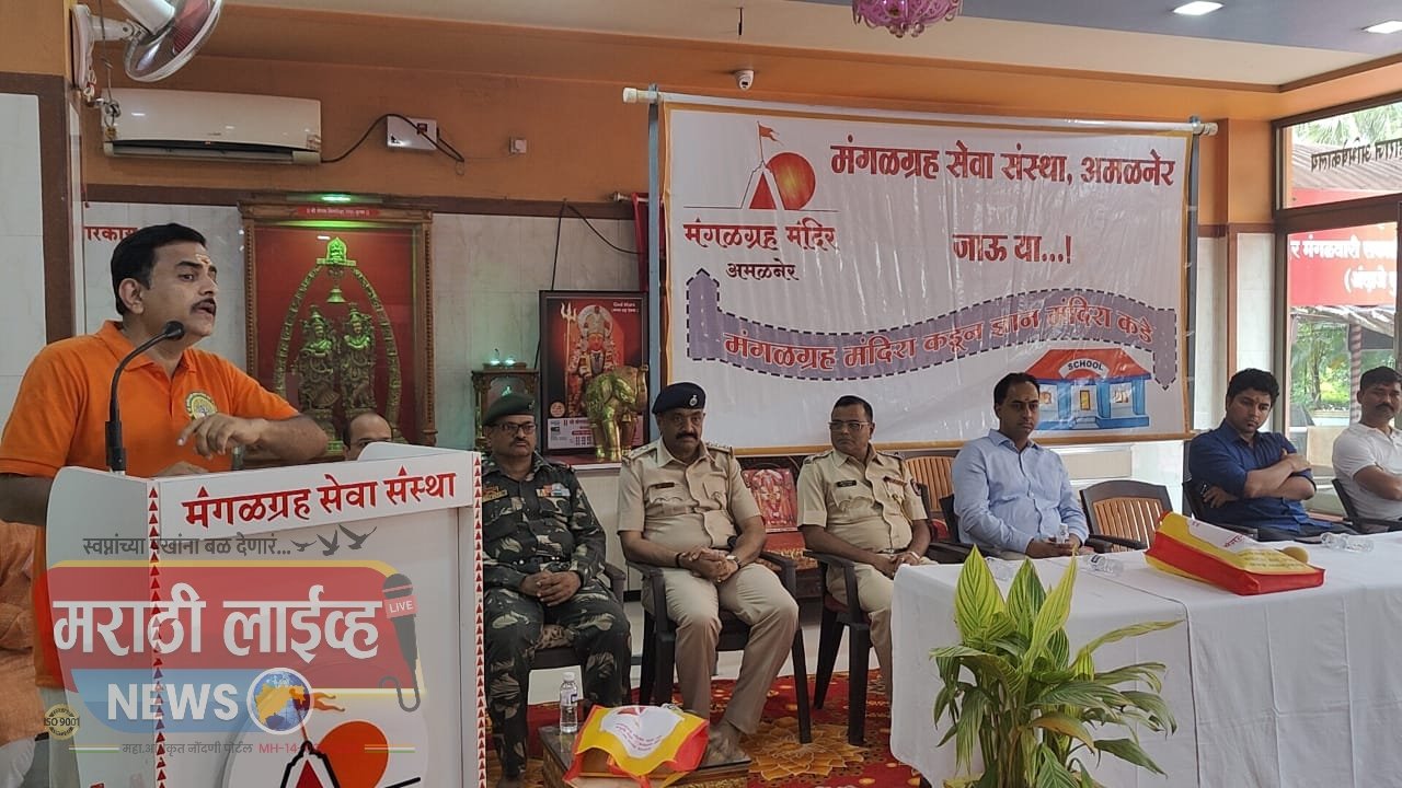 दप्तररूपी प्रेरणेतून अपेक्षित ध्येय गाठा : संदीपकुमार साळुंखे,मंगळ ग्रह सेवा संस्थेतर्फे शालेय विद्यार्थ्यांना दप्तर वाटप