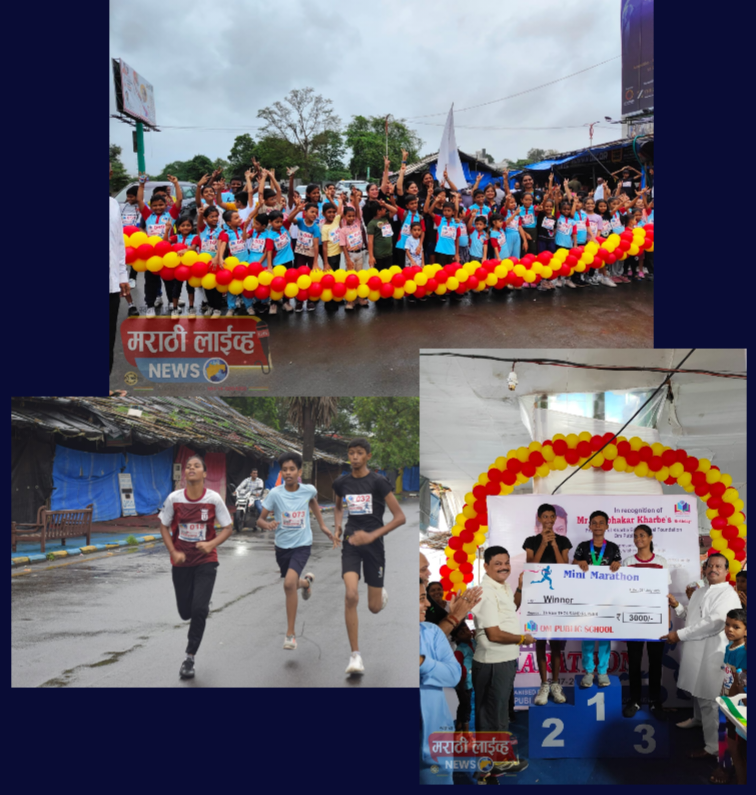 ओम इंटरनॅशनल स्कूल डायघर येथे मिनी मॅरेथॉन स्पर्धा उत्साहात संपन्न.