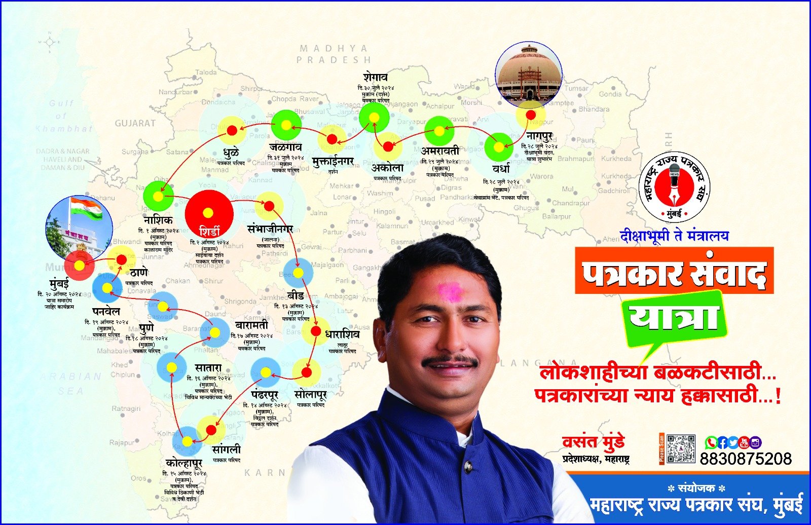 *पत्रकार बांधवानो स्वतःसाठी वज्रमूठ बांधूया…*  चलो मुंबई ! चलो मुंबई ! चलो मुंबई ! चलो मुंबई !!!  *पत्रकारांच्या न्याय हक्कासाठी, लोकशाहीच्या बळकटीसाठी*