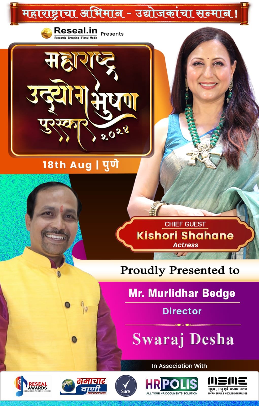 मुरलीधर बेडगे स्वराज्य देशा संस्थापक अध्यक्ष यांना महाराष्ट्र उद्योग भुषण पुरस्कार २०२४ जाहीर