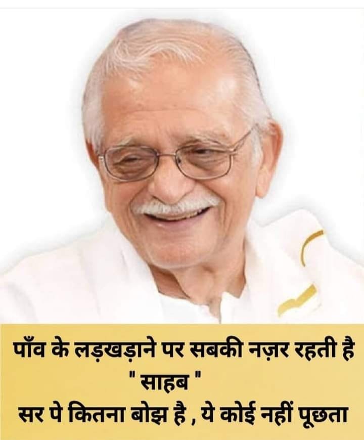 स्वदेश फाळणीच्या वेदनेत होरपळत राहिलात आयुष्यभर तुम्ही गुलज़ार..