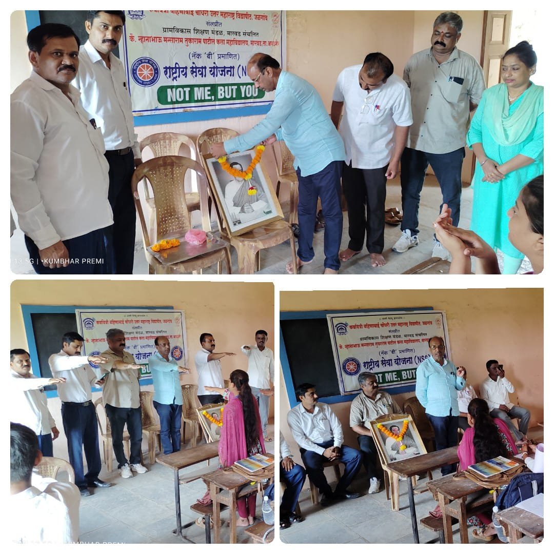 मारवड महाविद्यालयात सद्भावना दिवस साजरा