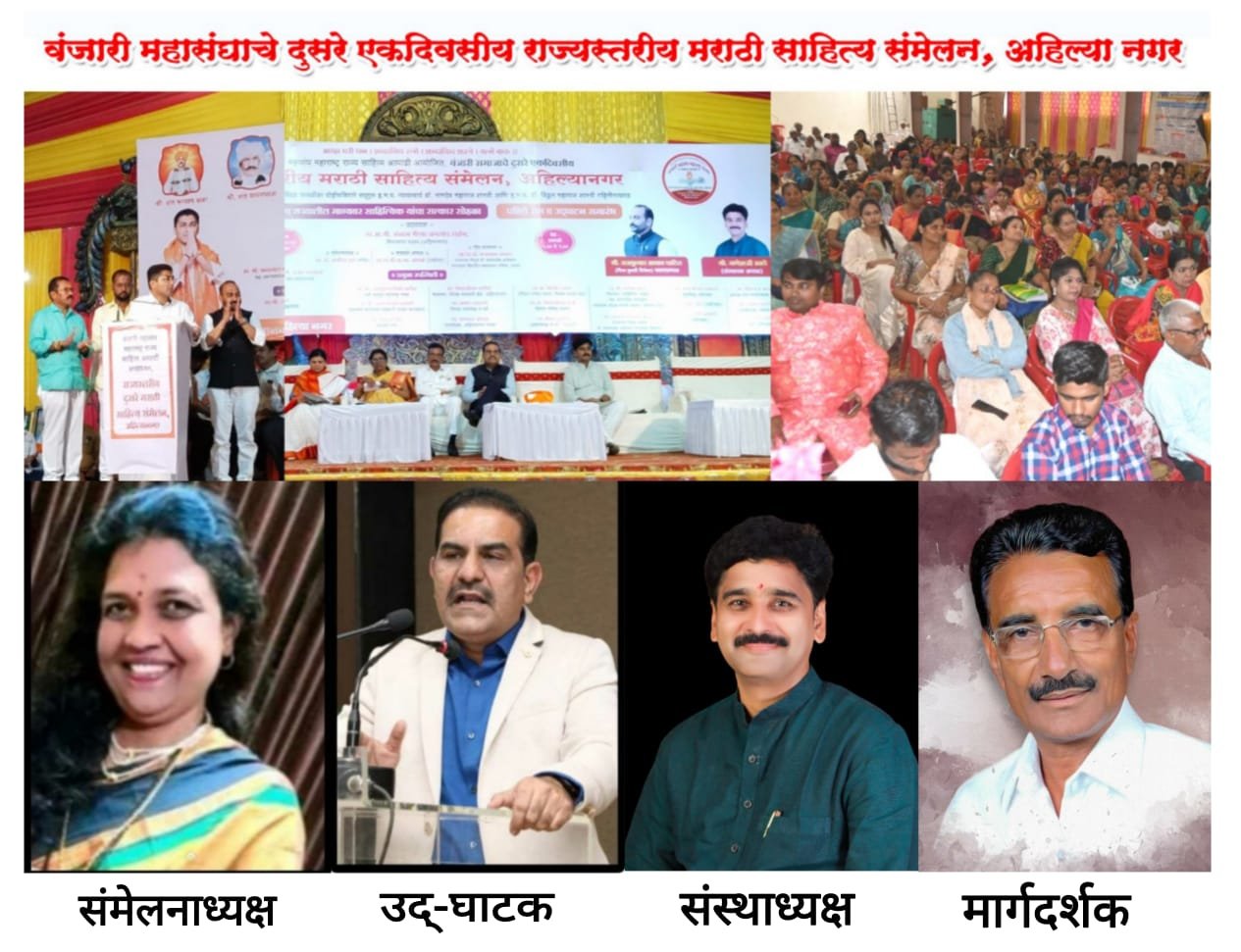 “समता वैश्विक होण्यासाठी वंजारी साहित्यिकांनी लेखणी कृती रूप करावी संमेलनाध्यक्षा- प्रा.डॉ.संगीता घुगे”