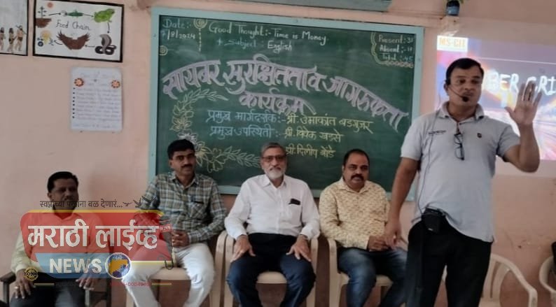 सायबर युगात सुरक्षितता माणसासाठी ठेवा -उमाकांत  बडगुजर*