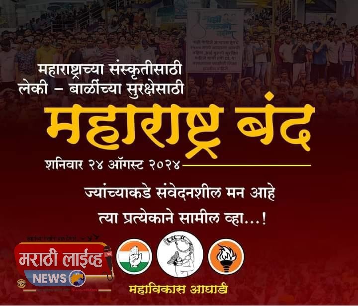 महाराष्ट्र बंद च्या धर्तीवर शनिवारी धरणगाव बंद…