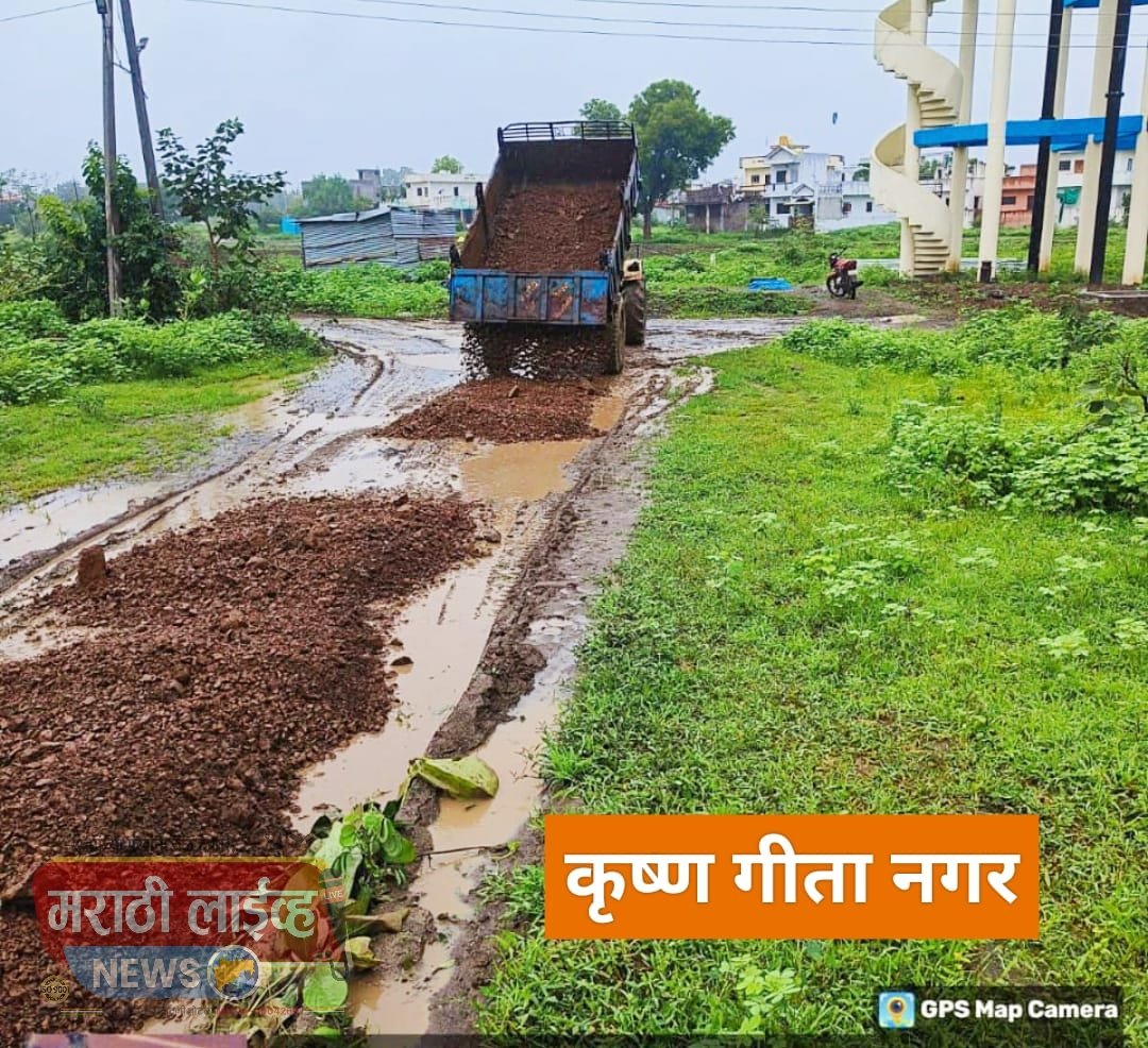 कृष्ण गीता नगरवासीयांनी मानले प्रशासनाचे आभार !…  कृष्ण गीता नगर मधील रस्त्यांचे लवकरच काँक्रिटीकरण होणार !..- विलास महाजन