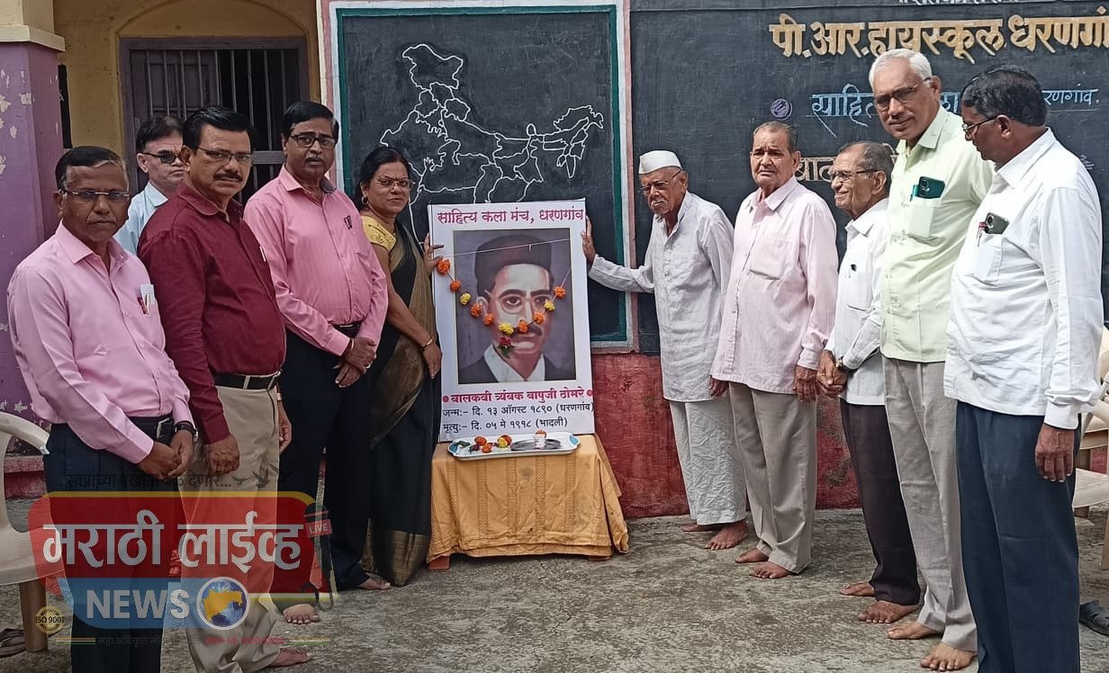 बालकवींची कविता आंतरीख दुःखावर आनंद पेरते – प्रा.बी.एन.चौधरी.  धरणगावात साहित्य कला मंचतर्फे बालकवी जयंती साजरी :