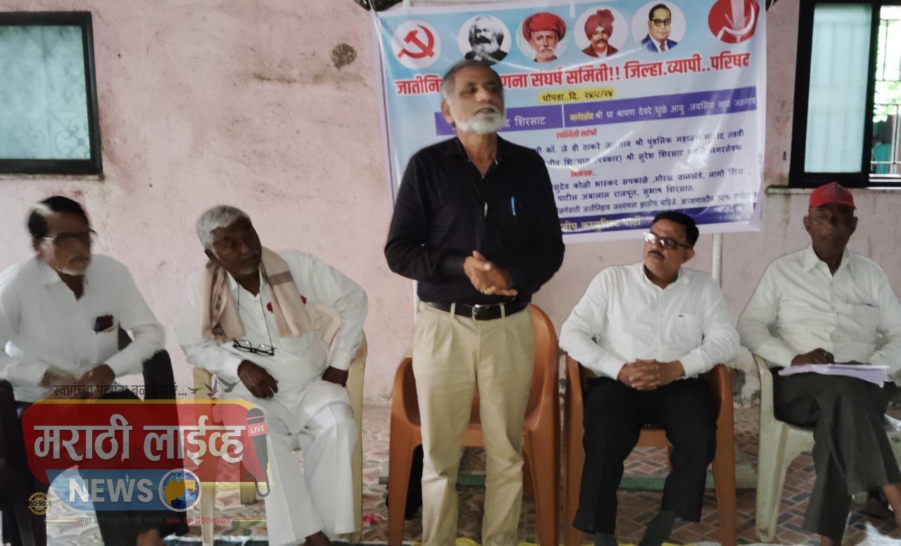 जातिगत जनगणना केल्याने जातींचा विकास करणे सोपे- साहित्यीक जयसिंग वाघ यांचे प्रतिपादन