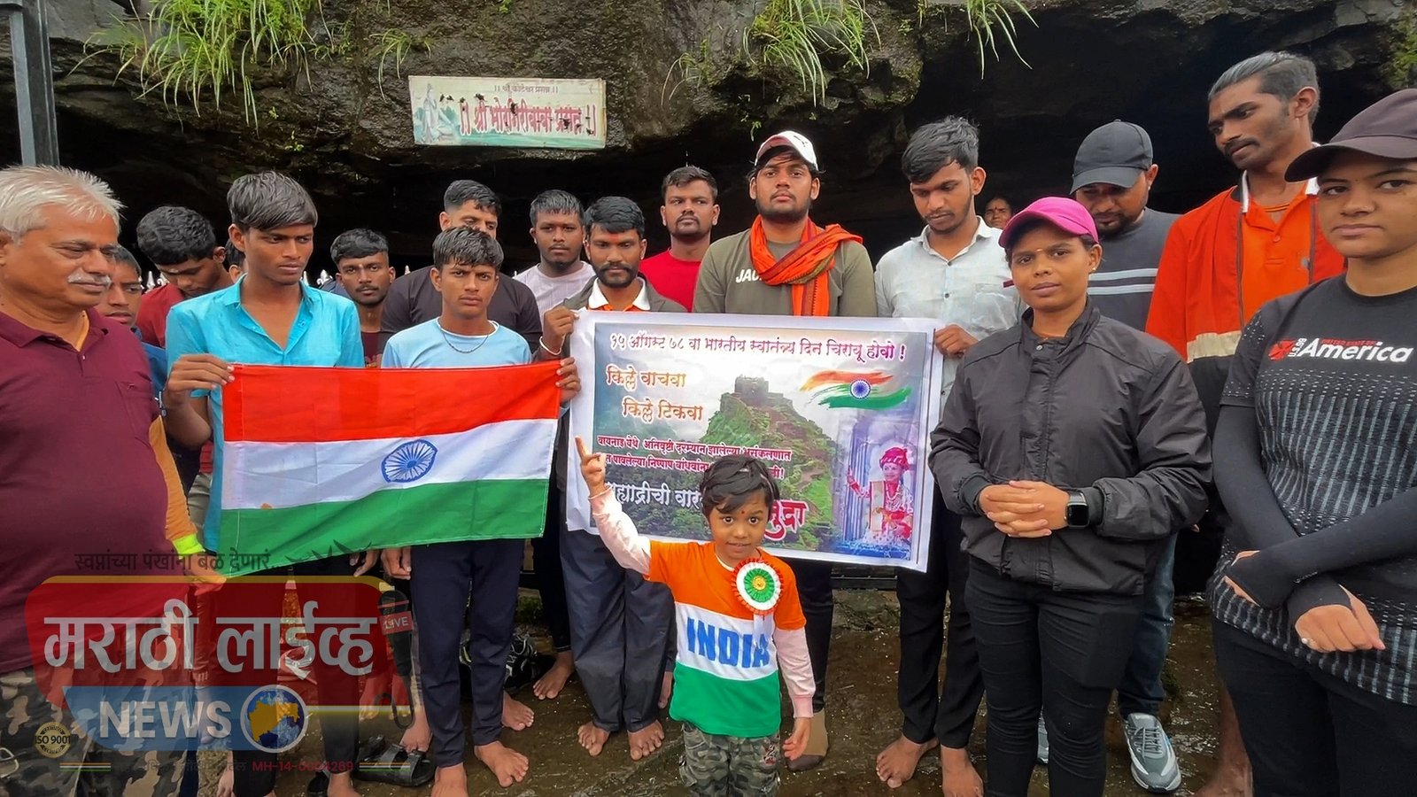 वायनाड येथील भूसंकलनात मृत पावलेल्या निष्पापांना आदरांजली वाहत ‘गड वाचवा, गड टिकवा ,संदेश देत केला स्वातंत्र्य दिन साजरा!’