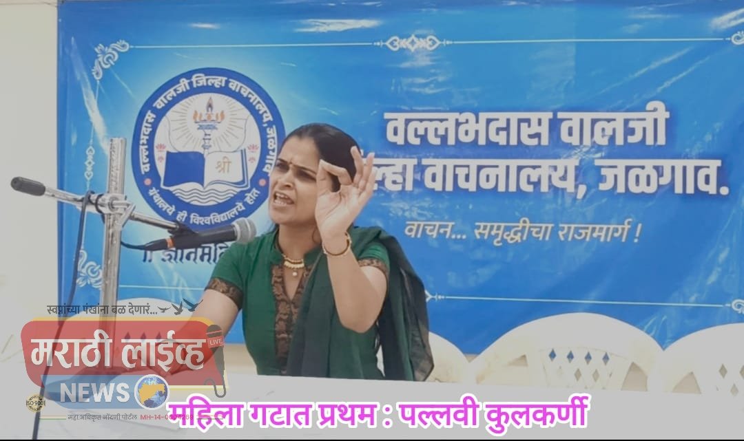 अभिवाचन स्पर्धेत विद्यार्थी गटात कै.अच्युतराव अत्रे इंग्लिश मेडियम स्कूल प्रथम आणि महिला गटात पल्लवी कुलकर्णी प्रथम क्रमांकाचे मानकरी