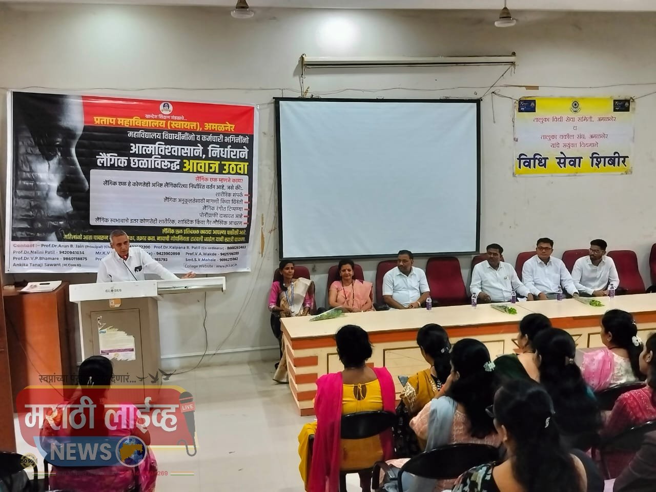 प्रताप महाविद्यालयात व्याख्यान संपन्न, तालुका विधी सेवा समिती व वकील संघाचा उपक्रम