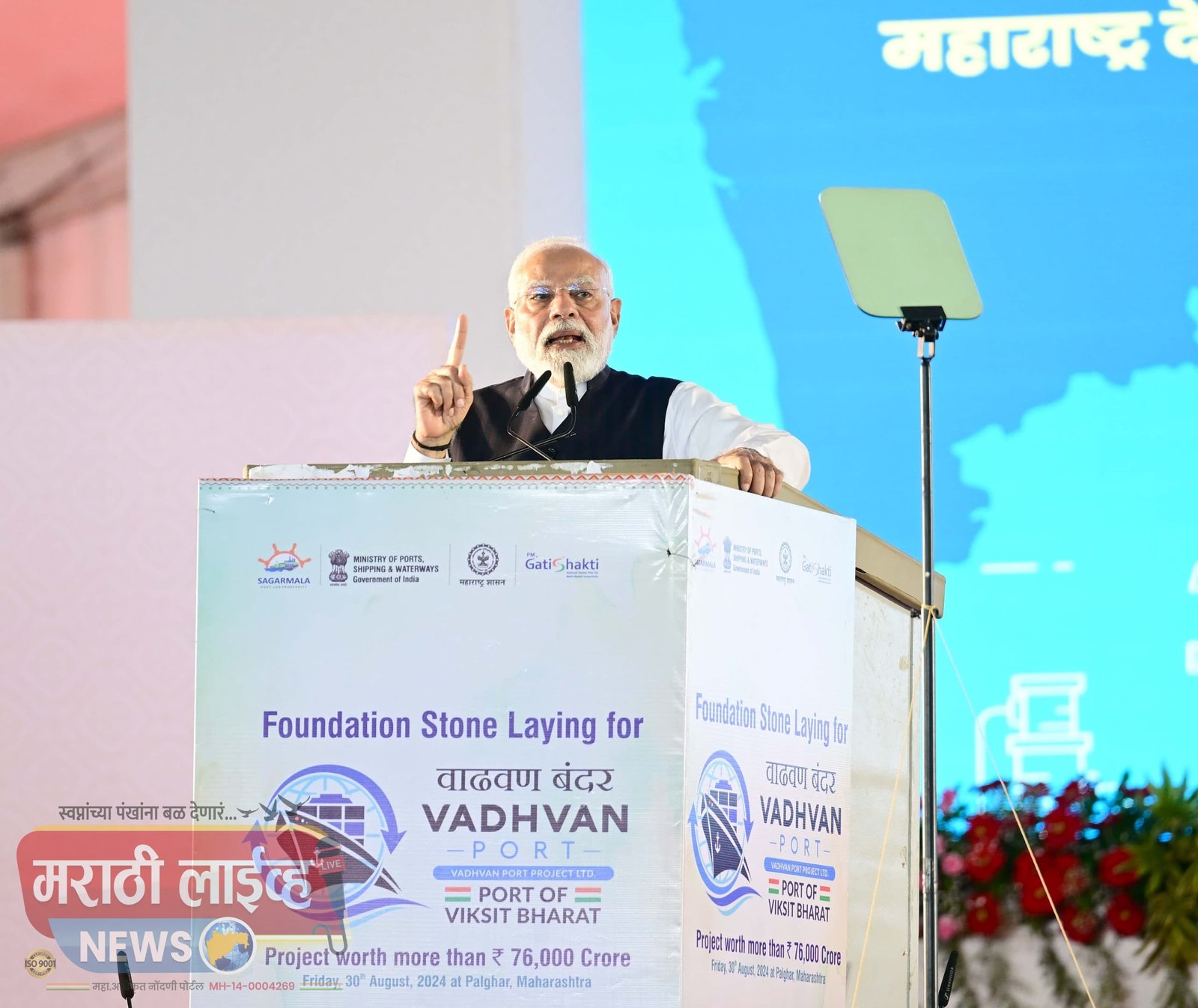 वाढवण बंदराची पायाभरणी व 1563 कोटी रुपयांच्या मत्स्यव्यवसाय प्रकल्प व योजनांचे लोकार्पण, शुभारंभ  वाढवण बंदरामुळे पालघर परिसराचे आर्थिक चित्र बदलणार.- प्रधानमंत्री नरेंद्र मोदी