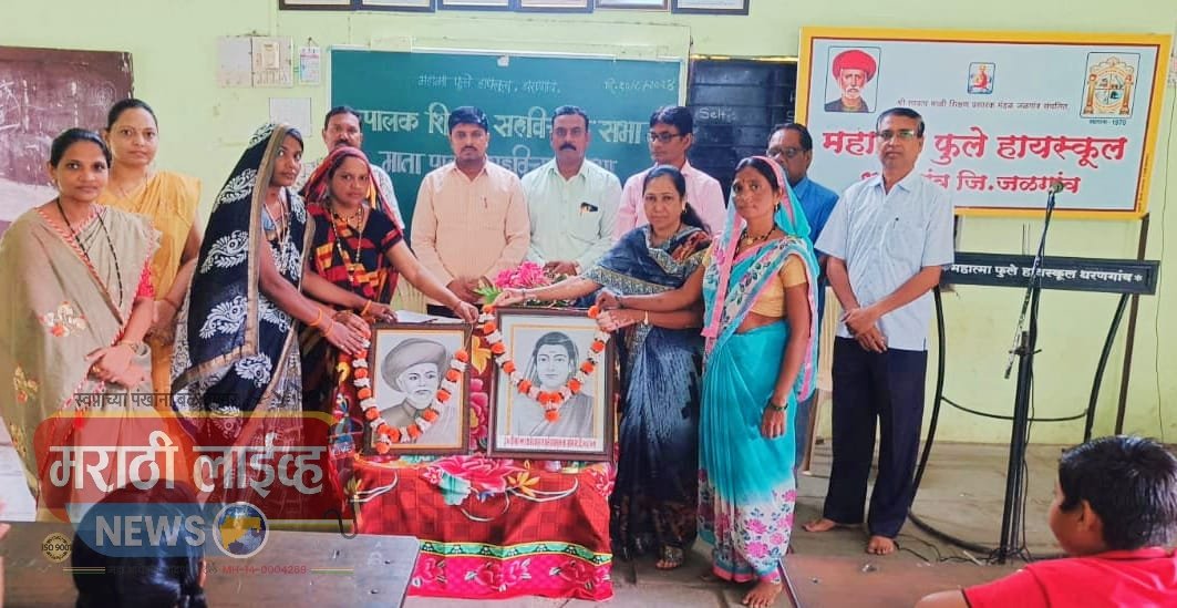 महात्मा फुले हायस्कूल येथे पालक – शिक्षक सभा उत्साहात संपन्न !…  पालक – शिक्षक संघ व माता – पालक संघ यांची कार्यकारणी जाहीर !…