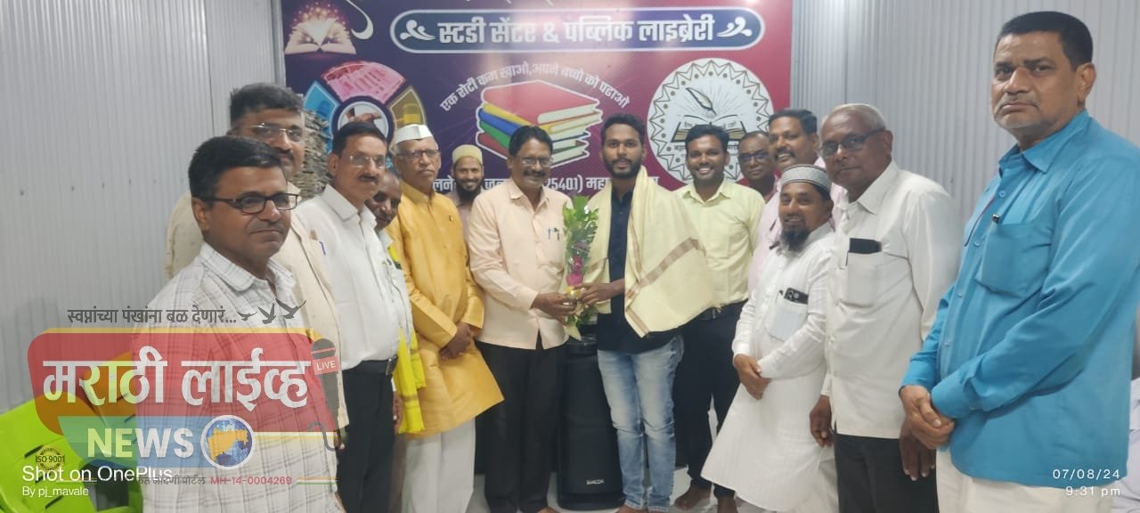 अल्लामा फजले हक खैराबादी(रहे.) स्टडी सेंटर आणि पब्लिक लायब्ररी येथे गुणवंतांचा सत्कार.