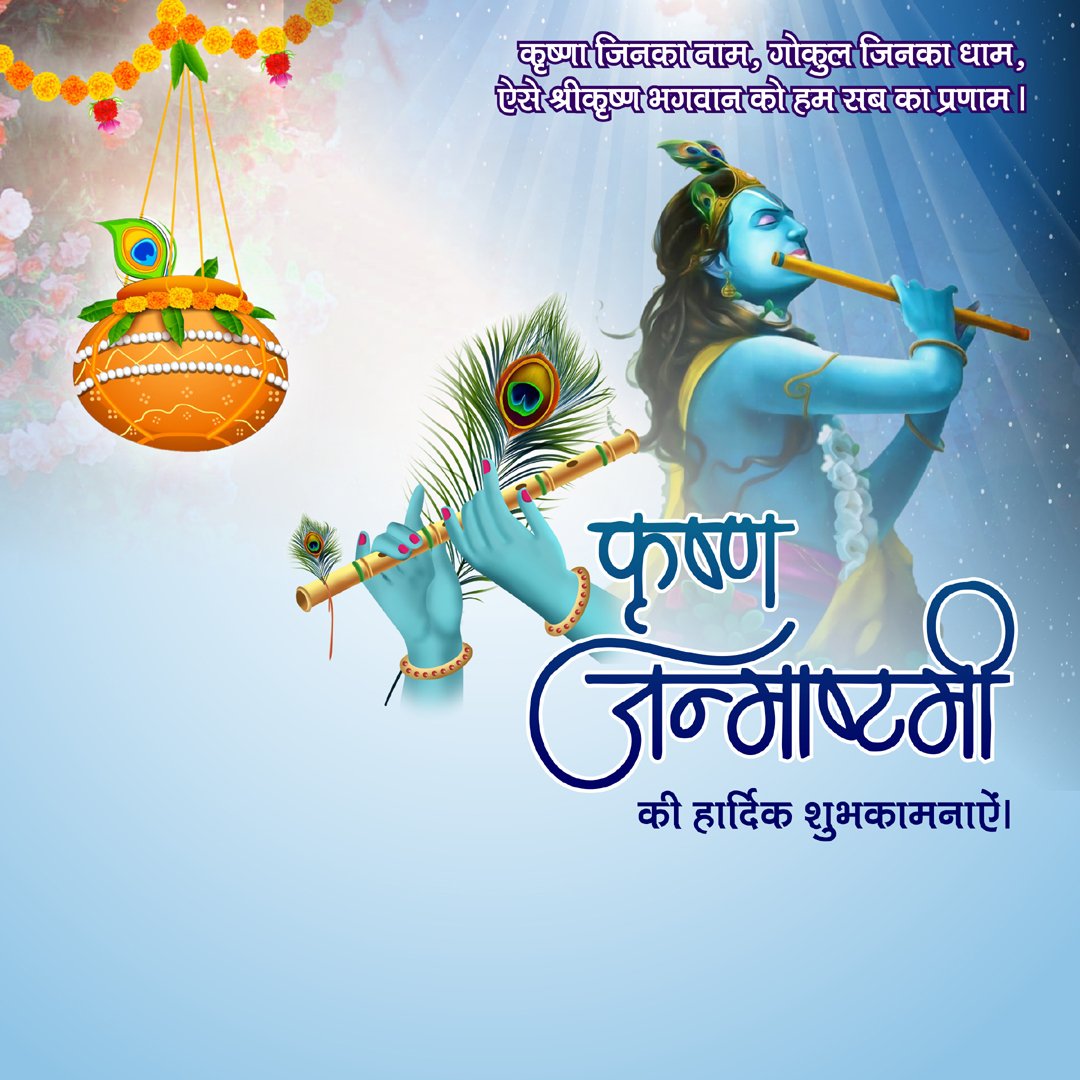 अमळनेरला उदया श्रीकृष्ण जन्माष्टमी सोहळा व भजनाचा कार्यक्रमाचे आयोजन