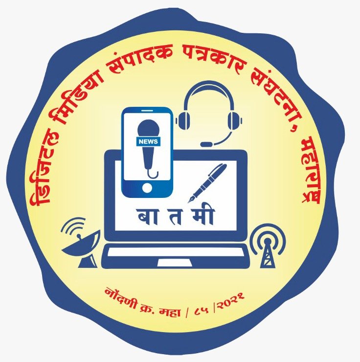 महाराष्ट्राचे डिजिटल मिडिया धोरण लवकरच जाहीर होणार!, मुख्यमंत्री एकनाथ शिंदें यांच्या  सूचना, डिजिटल मिडिया संघटनेचा मंगेश चिवटे यांच्या सहकार्याने पाठपुरावा