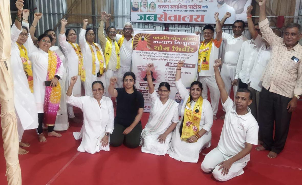 कल्याण येथे हरिद्वार येथील प्रशिक्षित योग शिक्षकांकडून नि:शुल्क योग शिबिर संपन्न