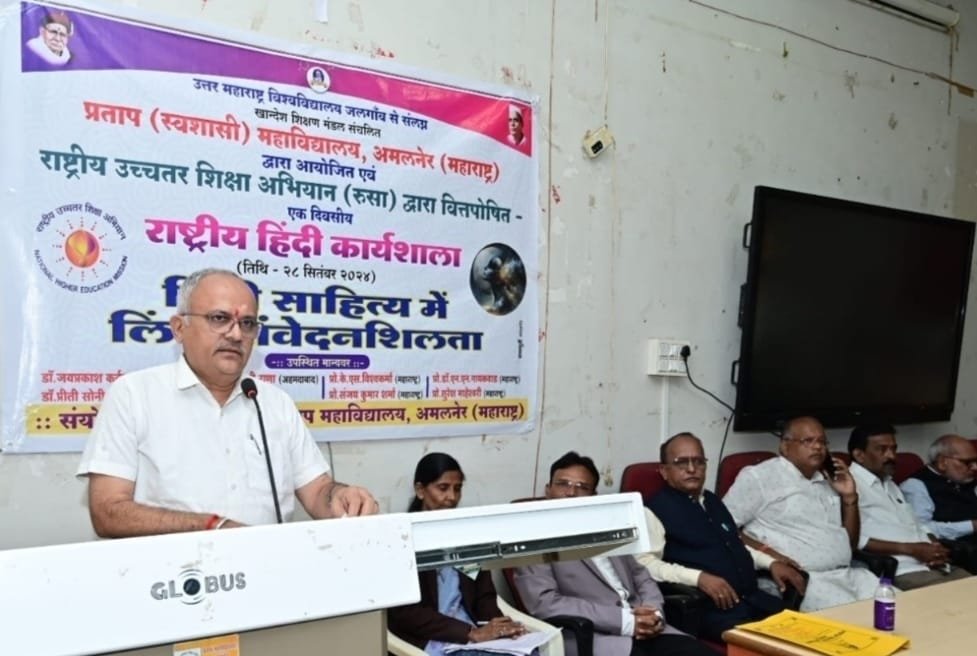 प्रताप में लिंग संवेदनशीलता पर राष्ट्रीय कार्यशाळा संपन्न