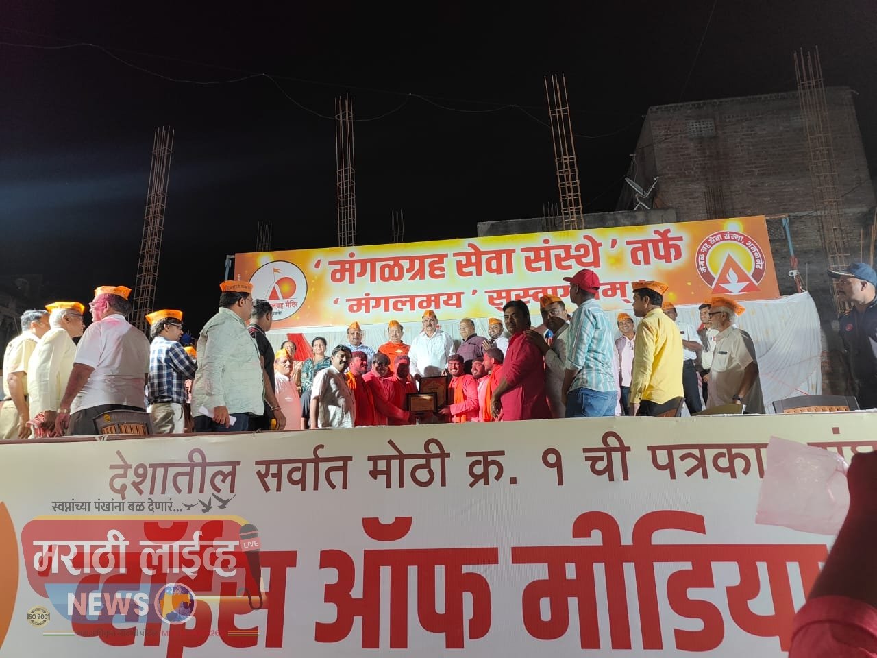 कायदा व सुव्यवस्था राखणाऱ्या गणेश मंडळांचा झाला सन्मान,मंगळग्रह सेवा संस्था व व्हॉईस ऑफ मीडियाचा स्तुत्य उपक्रम