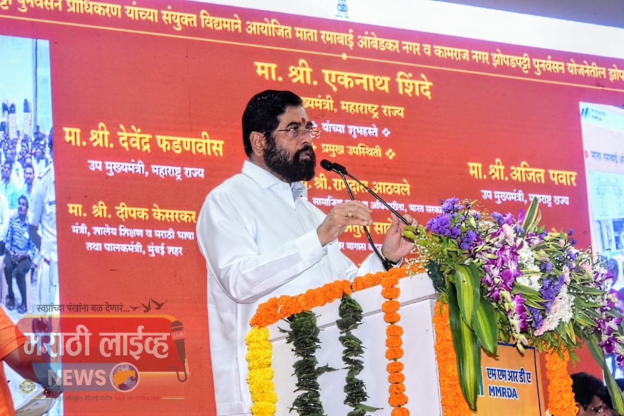 रखडलेले पुनर्वसन प्रकल्प पूर्ण करून झोपडपट्टी मुक्त मुंबई करण्याचे उद्दिष्ट- मुख्यमंत्री एकनाथ शिंदे