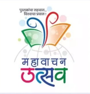 महावाचन उत्सवांतर्गत महाराष्ट्रात  1 लाख शाळांची नोंदणी
