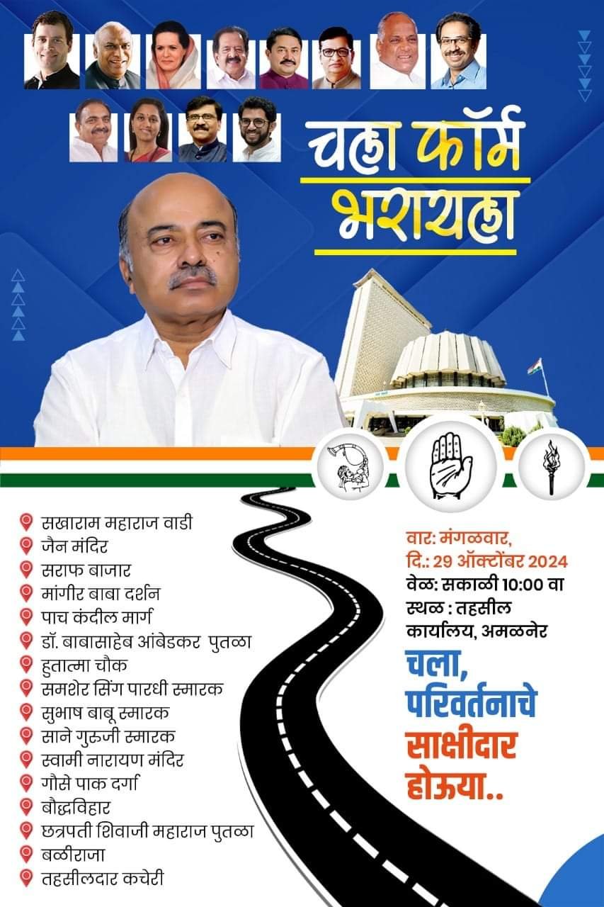 डॉ अनिल शिंदे उद्या उमेदवारी अर्ज सादर करणार…  महाविकास आघाडीच्या सर्व पदाधिकाऱ्यांनी उपस्थित राहण्याचे डॉ शिंदे यांचे आवाहन