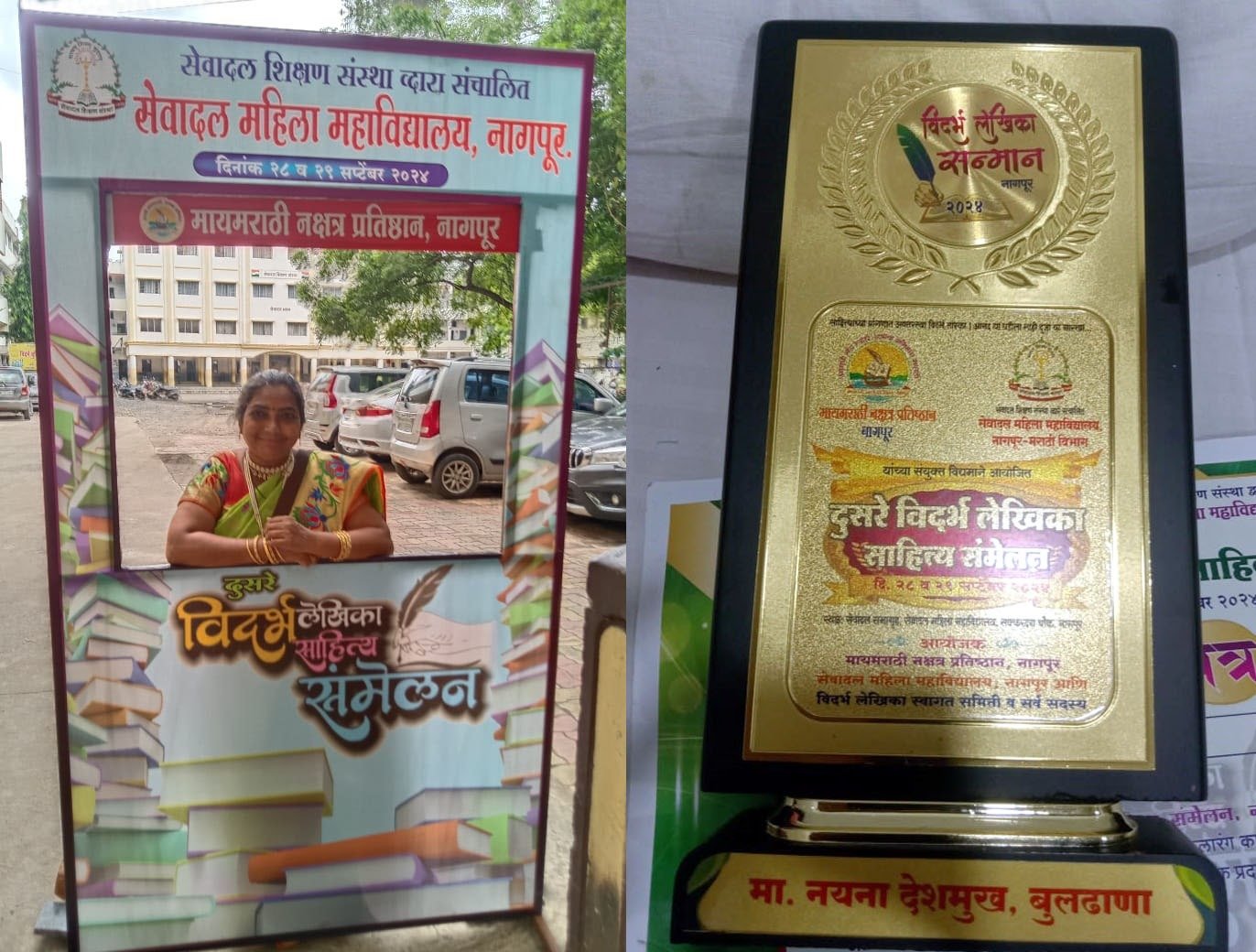 विदर्भ लेखिका साहित्य संमेलनात सौ.नयना देशमुख यांचा सहभाग  विनोदी कवितांनी घडविला हास्यकल्लोळ..!