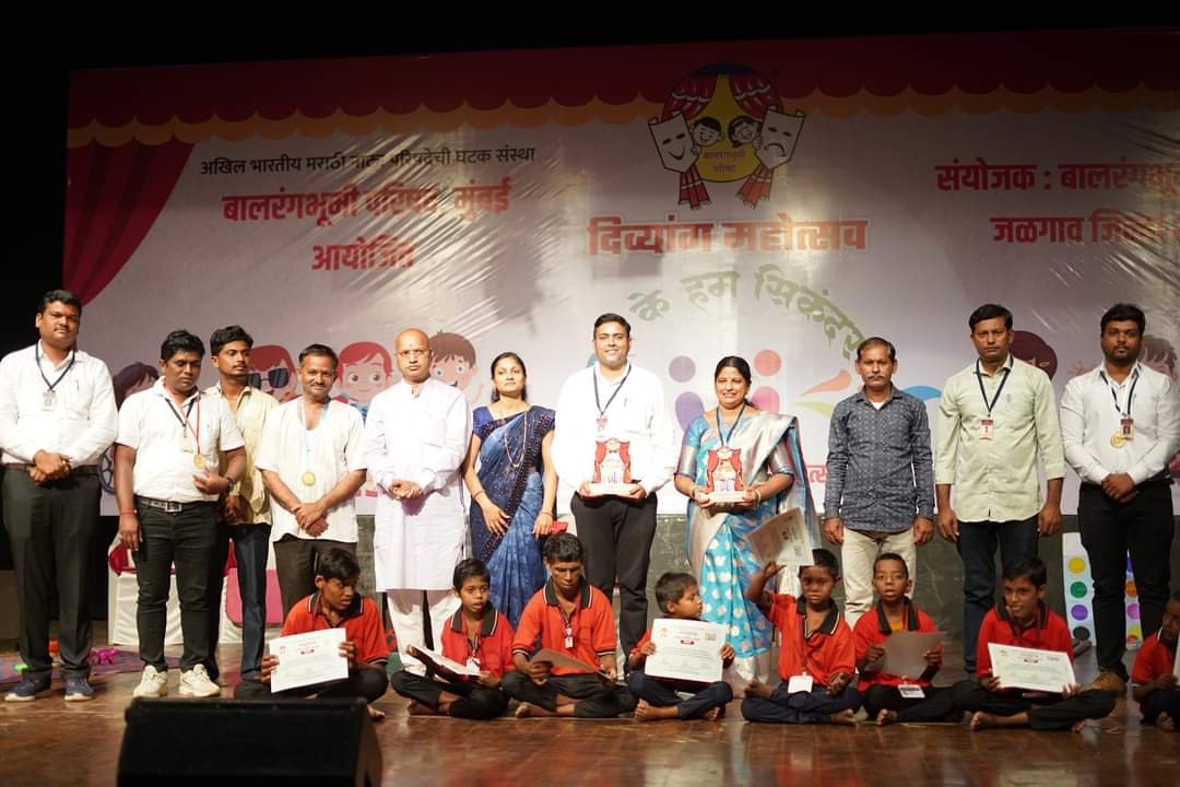अखिल भारतीय मराठी नाट्य परिषद संलग्न संस्था बाल रंगभूमी परिषद मुंबई आयोजित दिव्यांग महोत्सव,जळगाव जिल्ह्यातील 19 दिव्यांगांच्या विशेष शाळा सहभाग
