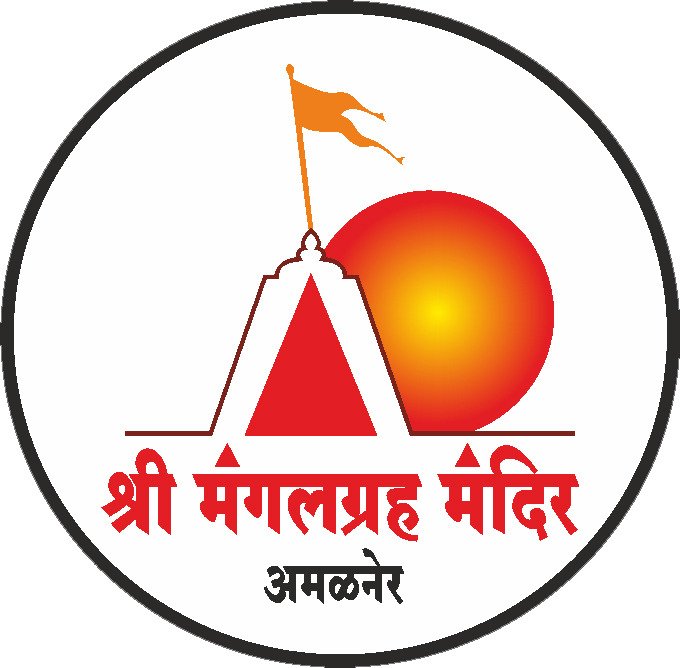 कर्तृत्व गौरव पुरस्कार 2024′, मंगळग्रह सेवा संस्था अमळनेर क्षेत्र-अध्यात्मिक.. ,अनेकार्थी प्रेरणादायी व अनुकरणीय असलेले अमळनेरचे श्री मंगळदेव ग्रह मंदिर