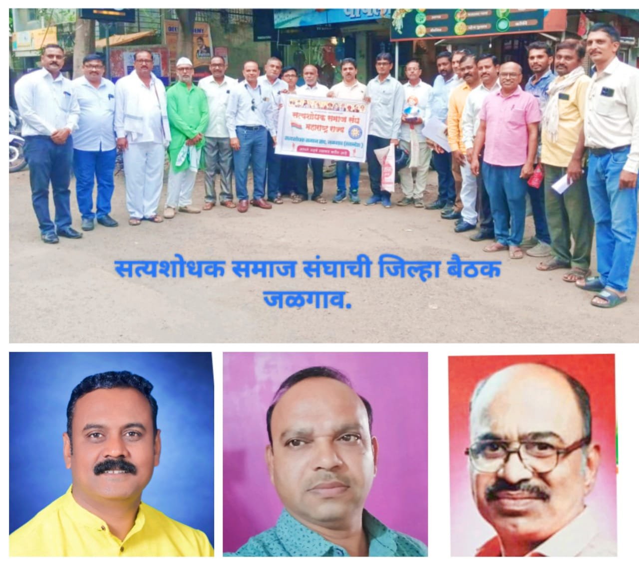 जळगांव येथे सत्यशोधक समाज संघाची सहविचार सभा उत्साहात संपन्न ,जळगाव जिल्ह्याची नूतन कार्यकारिणीची एकमताने निवड !…