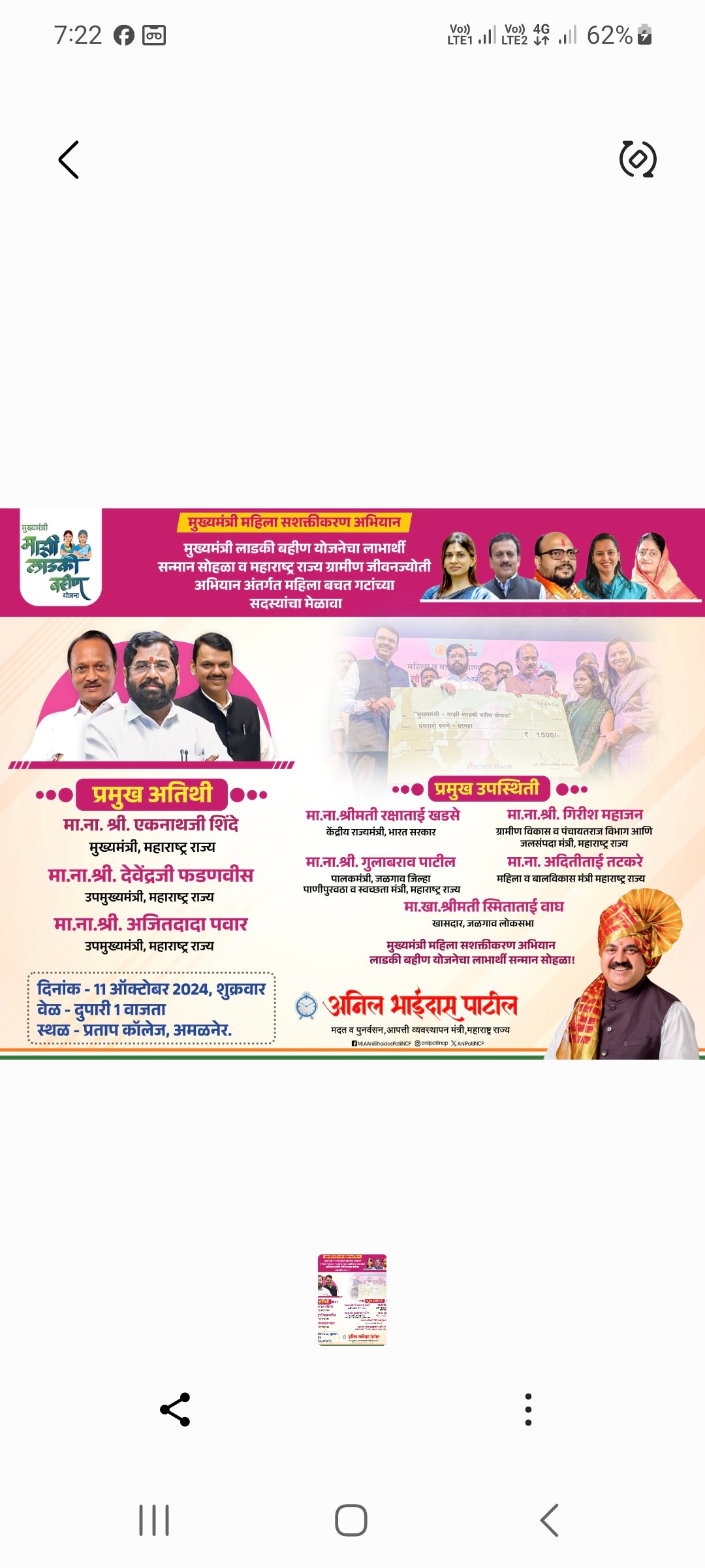 मुख्यमंत्री महिला सशक्तीकरण अभियानांतर्गत अमळनेरात आज भव्य मेळावा-मंत्री अनिल पाटील  मुख्यमंत्री ना.एकनाथ शिंदे, उपुख्यमंत्री ना.फडणवीस व ना.अजित पवारांची राहणार उपस्थिती  1760.40 कोटीच्या विविध विकास कामांचाही होणार शुभारंभ